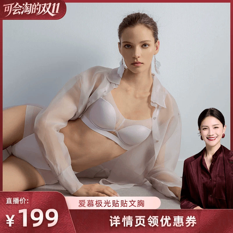 【胡可推荐】爱慕极光三明治杯大胸显小/泡芙杯小胸聚拢文胸