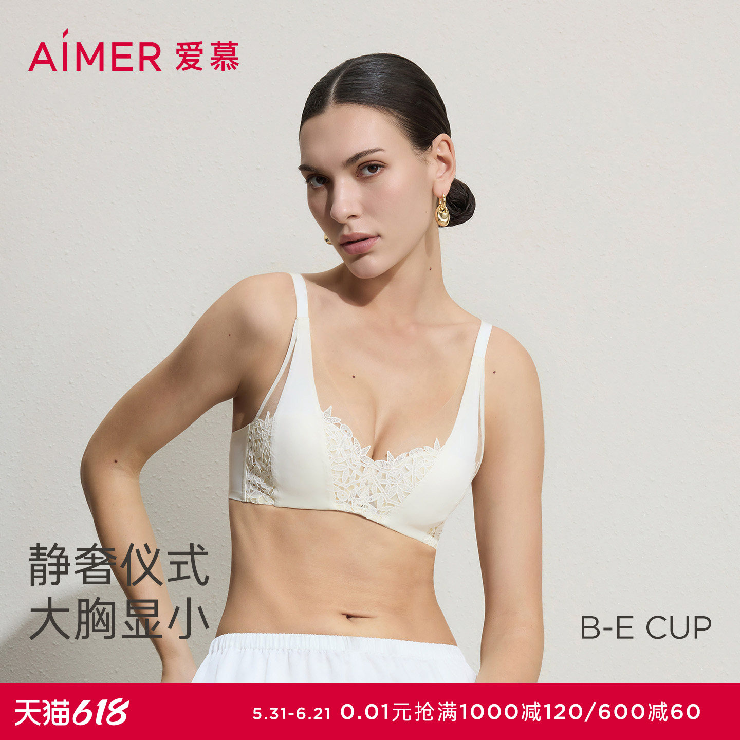 爱慕26春夏仪式贴贴内衣女4/4三明治薄模杯大胸显小文胸AM11D081