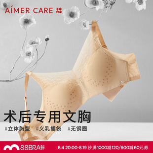 爱慕CARE+乳腺术后义乳专用文胸舒适透气洞洞杯内衣ALB11402蔓兮