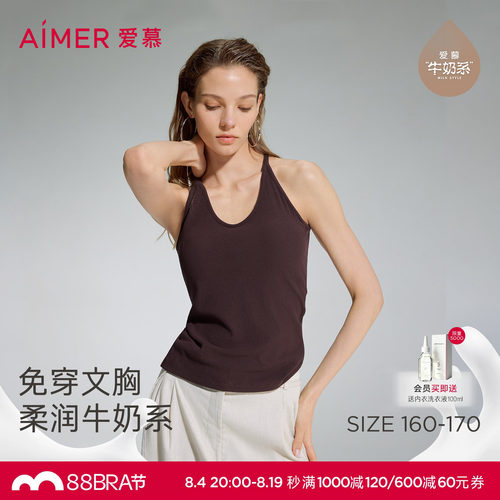 爱慕牛奶in女士打底含氨基酸抗静电U领细肩带带胸垫背心AM72D332