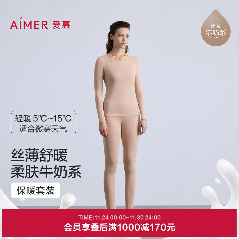 【奶皮衣】爱慕25秋冬奶皮轻暖保暖女士单层圆领长袖上衣长裤秋裤