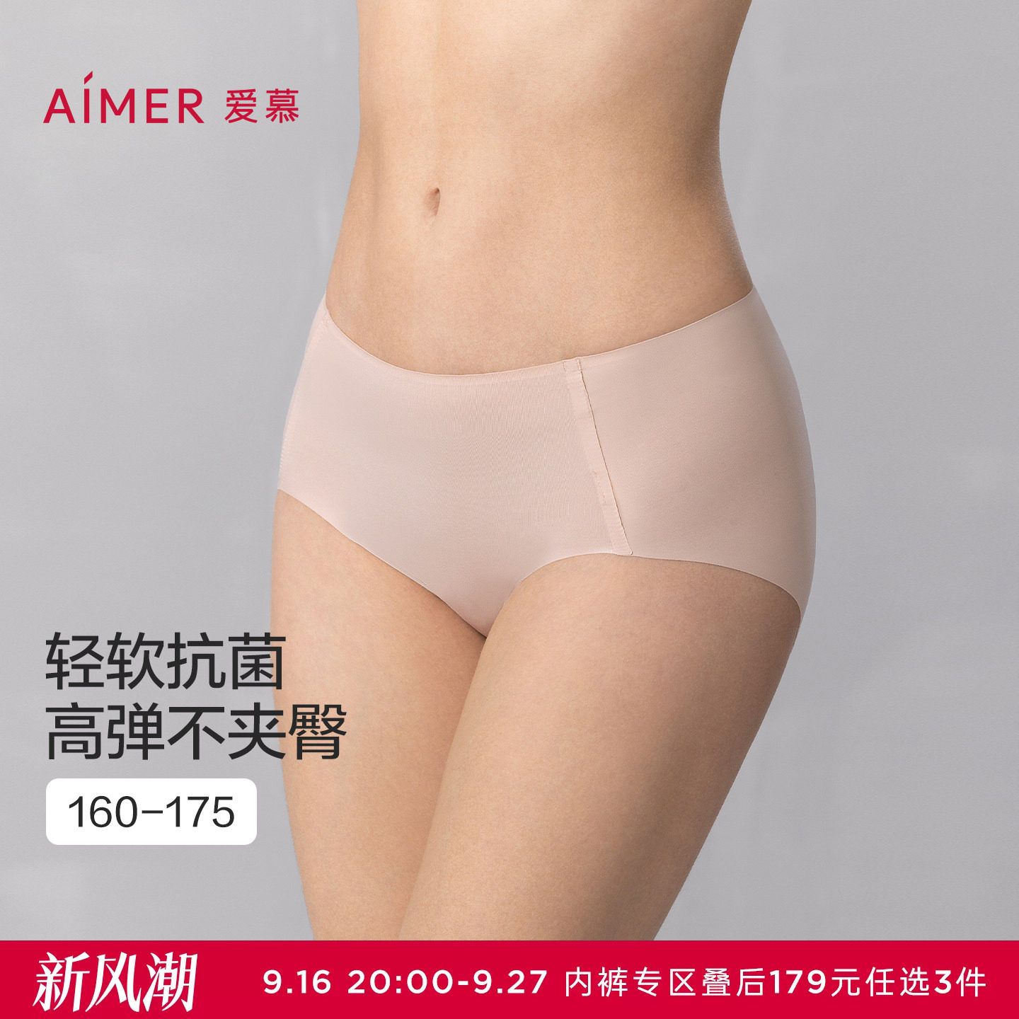 3条179元|爱慕柔感小裤内裤女薄款净痕抗菌底裆中腰平角裤女内裤图片