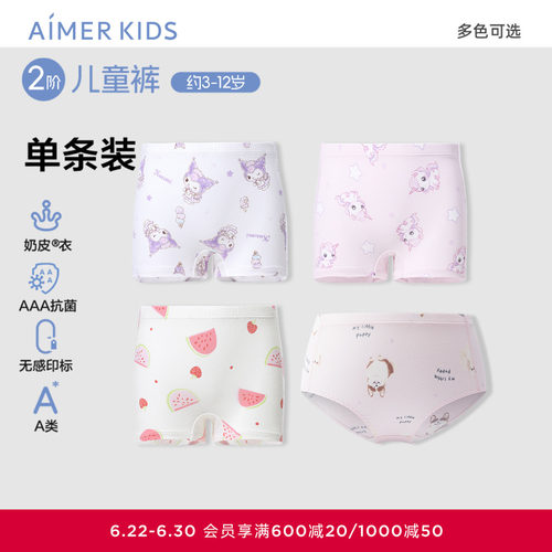爱慕儿童天使小裤奶皮素色抗菌A类女孩中腰平角裤/三角裤