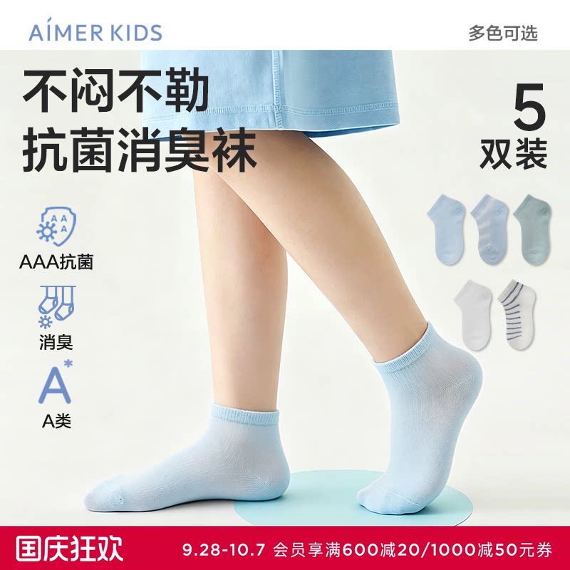 【5件包】爱慕儿童男女孩珍珠棉提花抗菌消臭短袜五件包