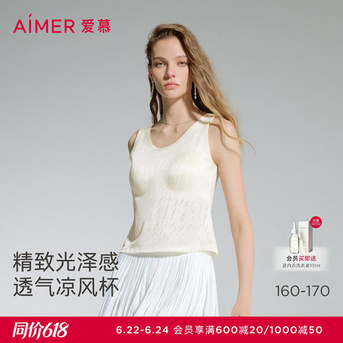 爱慕织锦2女士春夏宽肩带带胸垫舒适打底上衣背心AM72D801