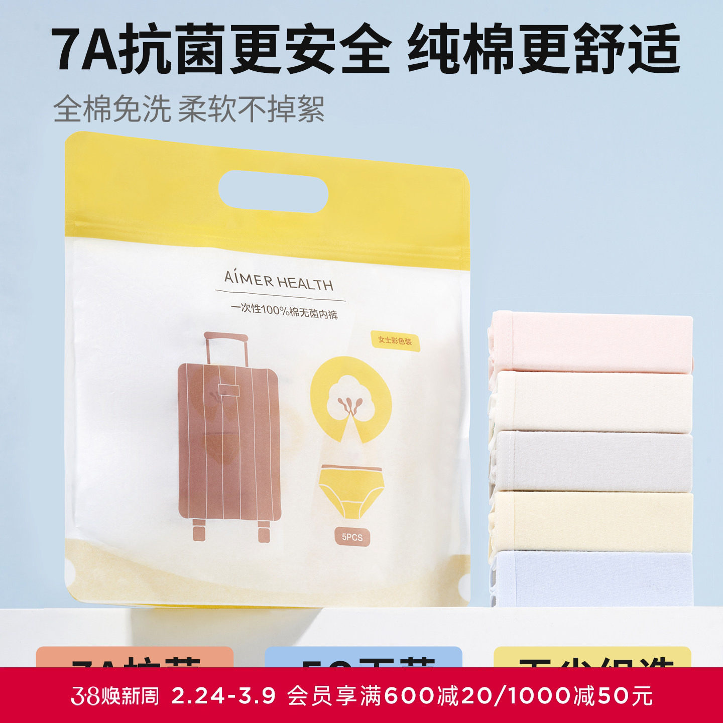 爱慕一次性内裤男女棉质免洗无菌出差旅行独立包装三角大码内裤