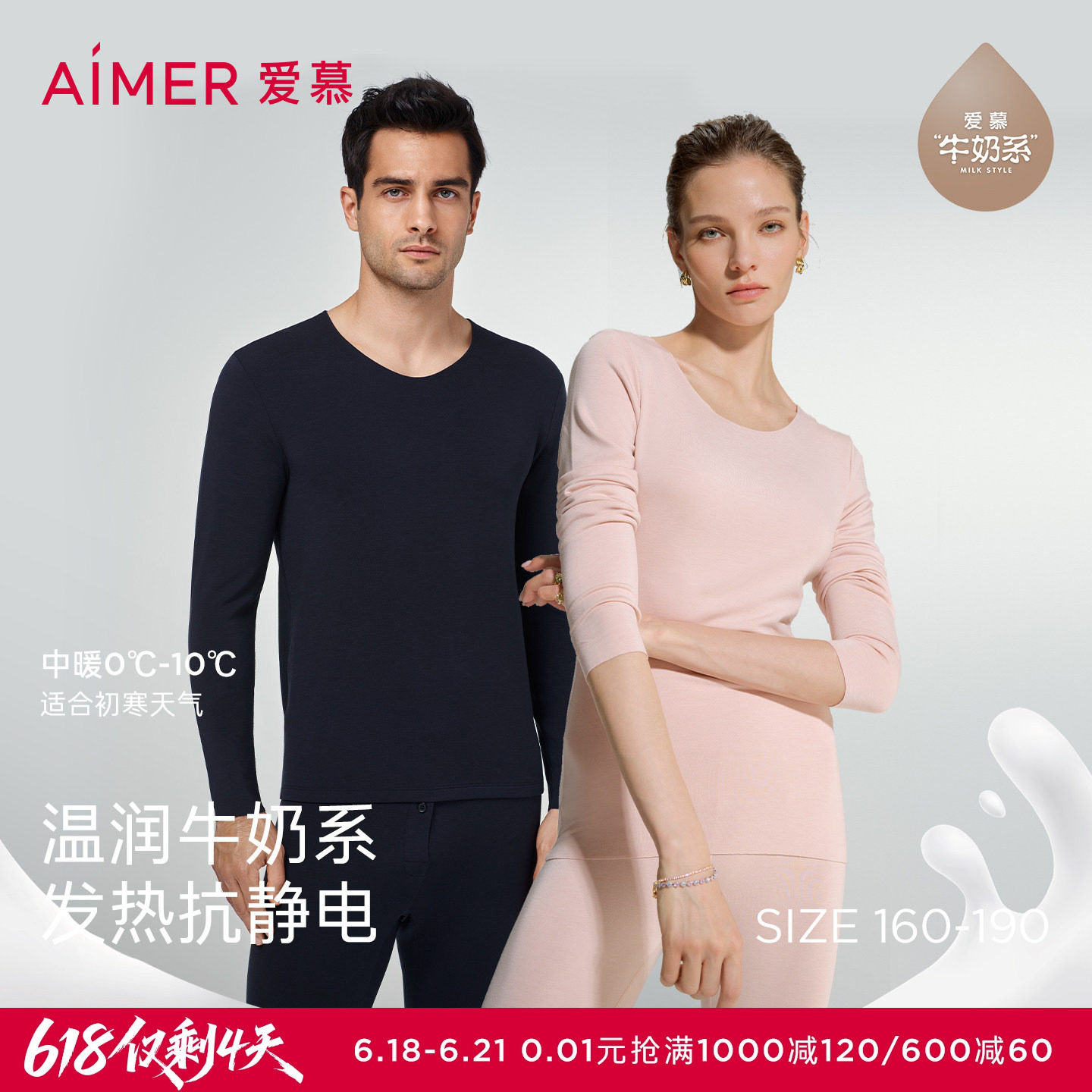 【牛奶系】爱慕保暖内衣秋冬抗菌抗静电吸湿发热上衣长裤秋衣秋裤