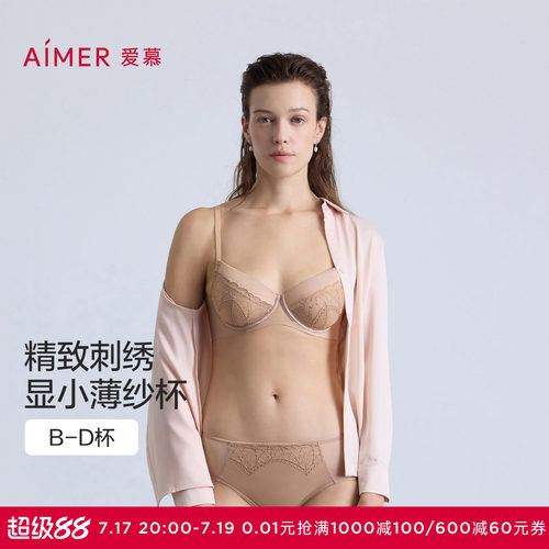 爱慕26春夏星辰内衣女3/4软钢圈性感薄杯大胸显小文胸AM13B931