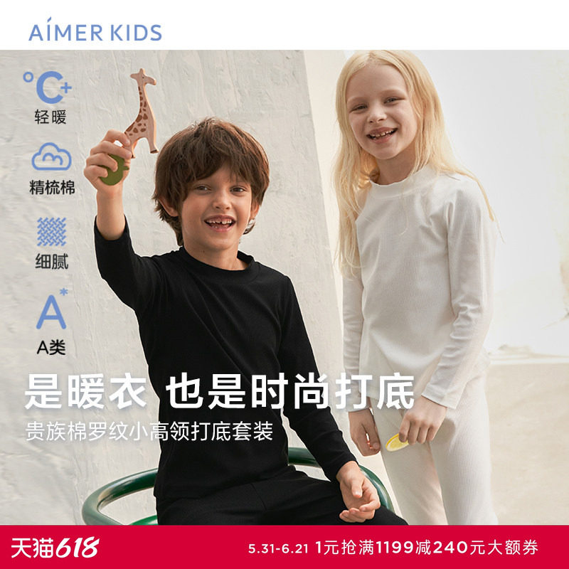 爱慕儿童柔棉随型中性保暖秋冬棉质柔软舒适小高领打底上衣/长裤