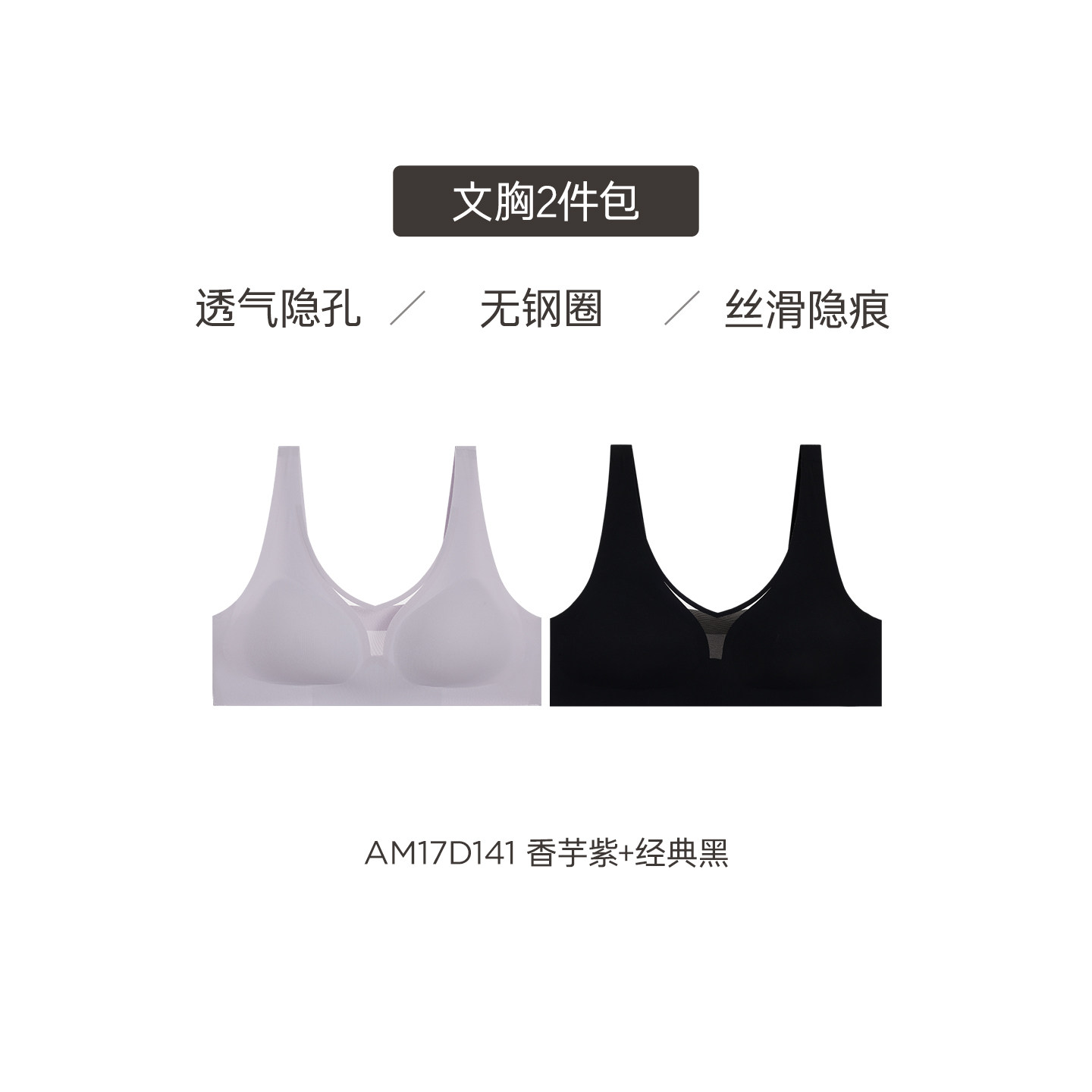 爱慕【2件包】爱慕26春夏云柔无钢圈背心式丝滑隐痕隐孔透气文胸