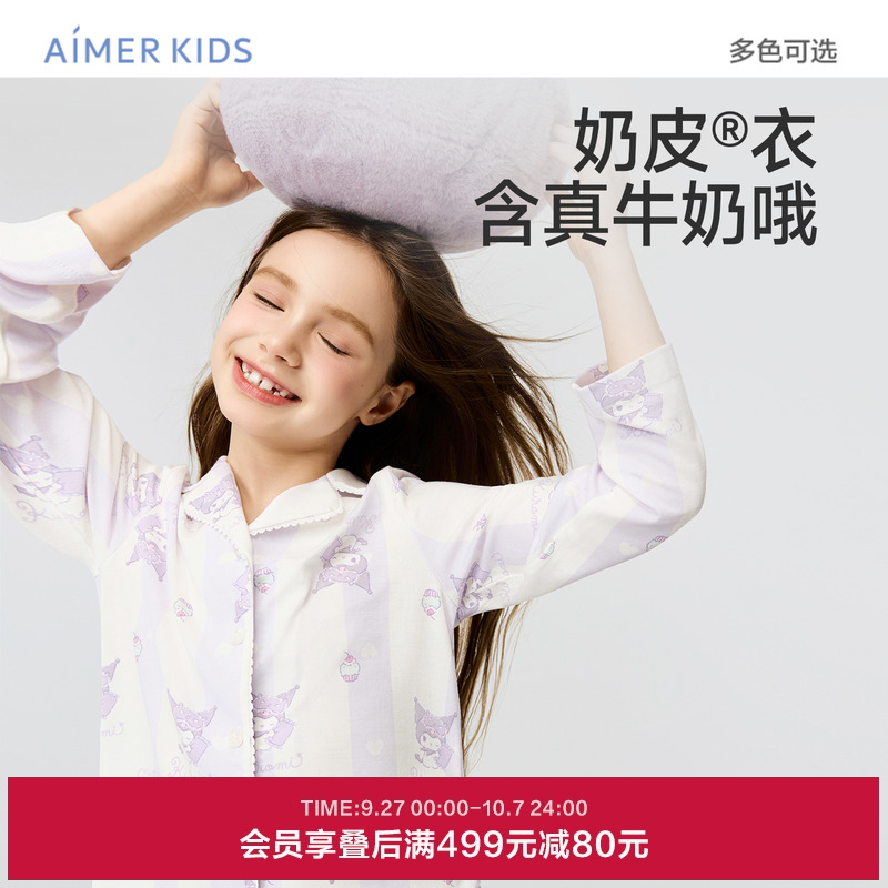 爱慕儿童奶皮酷洛米男女孩3A抗菌套头/开衫长袖睡衣/长睡裤家居服