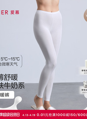 【奶皮衣】爱慕秋冬奶皮轻暖保暖女士打底秋裤长裤AM73B771
