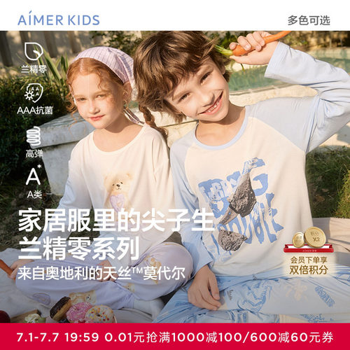 爱慕儿童小熊甜心圈/考古恐龙男女孩抗菌长袖家居套装莫代尔睡衣