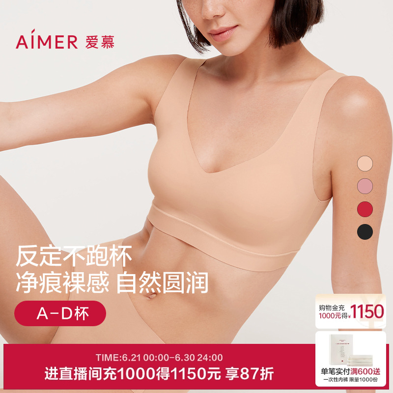爱慕内衣女薄款净痕软支撑抗菌波浪背心式专利反定杯夏文胸