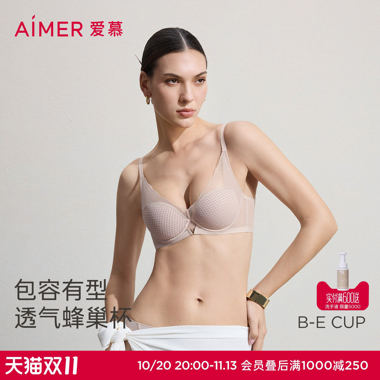 爱慕26春夏丰巢内衣女3/4软托蜂巢薄模杯大胸显小文胸AM11C811