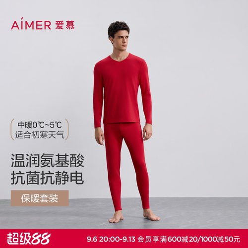 爱慕先生秋冬保暖套装