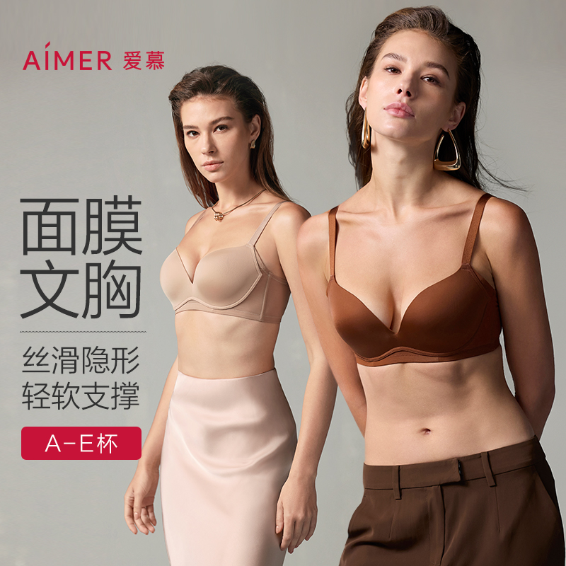 【香菇来了】爱慕面膜文胸大胸显小/小胸聚拢内衣女