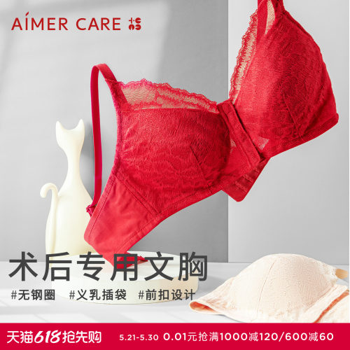 爱慕健康新品内衣无钢圈术后文胸
