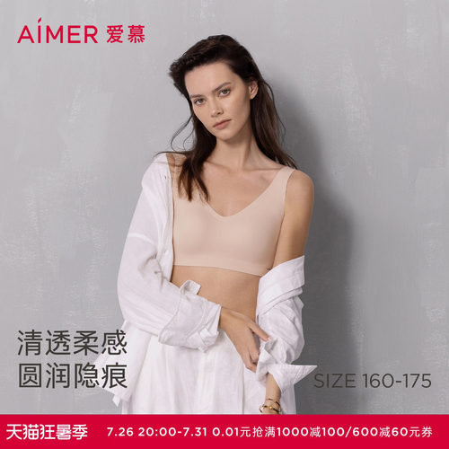 爱慕NONOBRA内衣女无钢圈背心式净痕宽肩带文胸春夏AM17A772