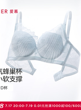 爱慕一路生花内衣女软钢圈蜂巢薄杯轻盈性感大胸显小文胸AM11A991