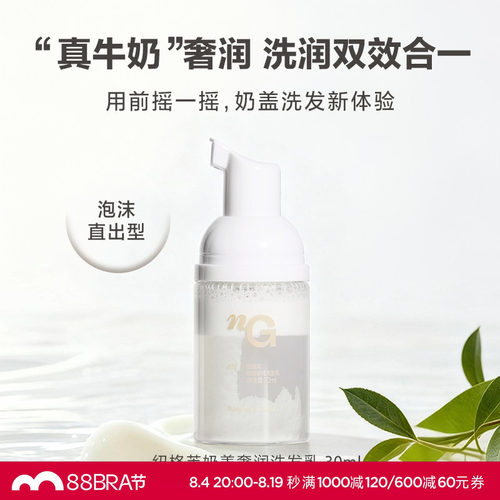 爱慕纽格芙奶盖奢润洗发乳30ml  NG10622