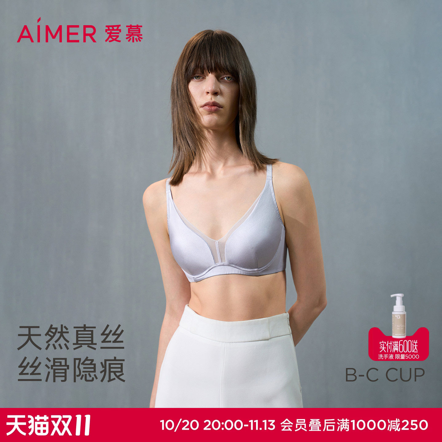 爱慕真丝文胸内衣女软钢圈薄杯透气大胸显小性感文胸胸罩