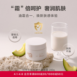 NG10620 爱慕纽格芙奶皮奢润身体霜200g