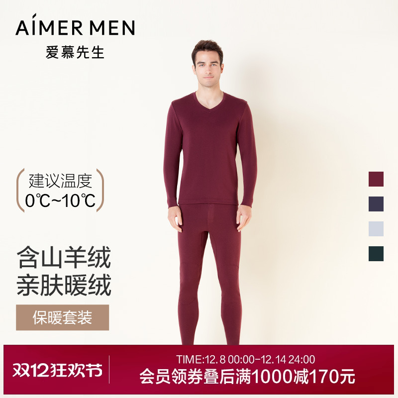 爱慕先生男士红品保暖套装