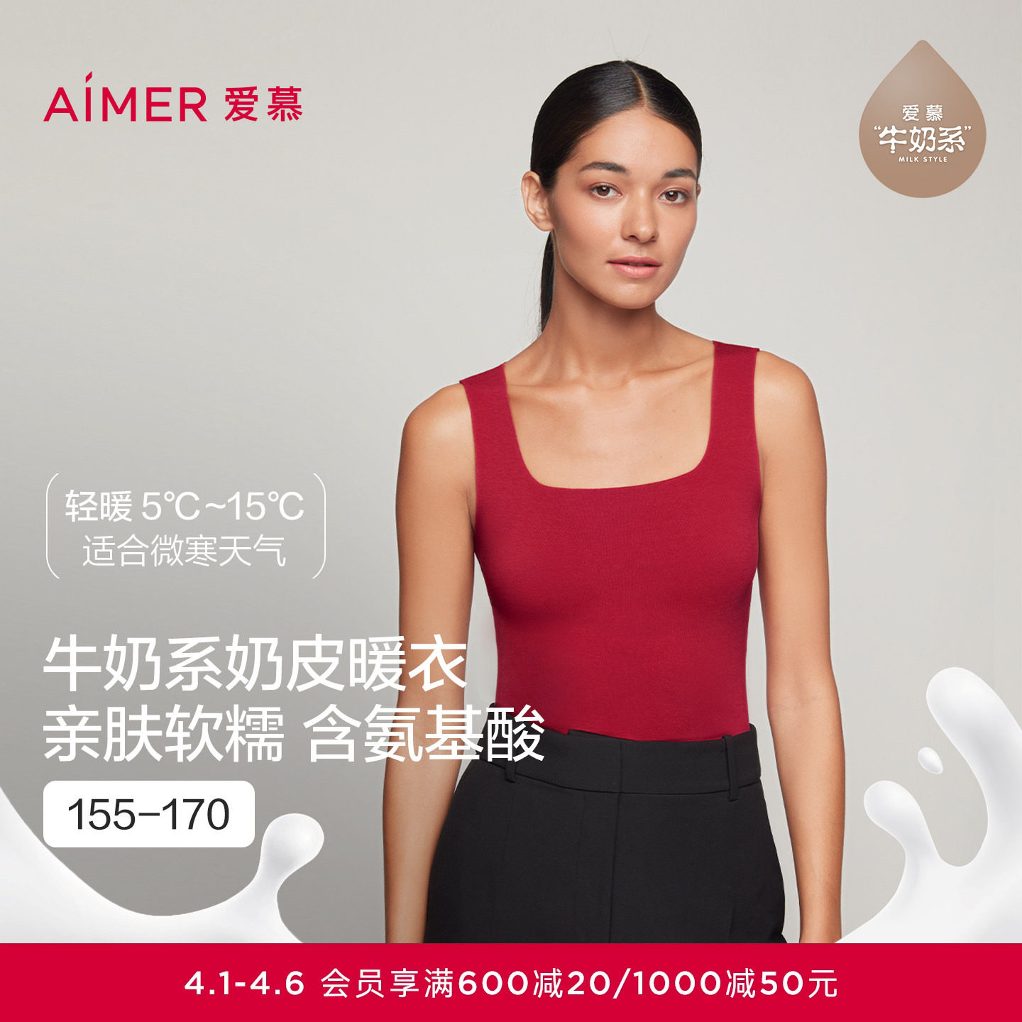 【牛奶系】爱慕本命年红保暖内衣女秋冬含氨基酸净痕打底保暖背心