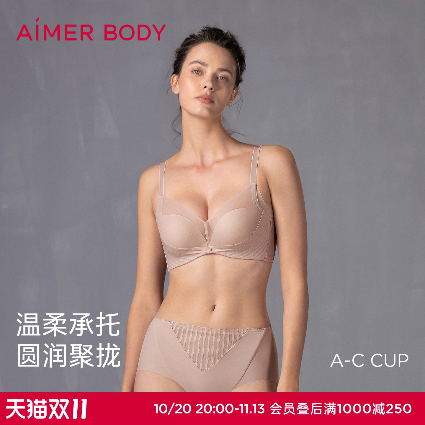 爱慕美体妙简条纹内衣女水袋模杯厚小胸聚拢塑性文胸AD140571