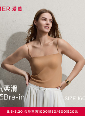 爱慕隐形贴贴女士26春夏打底细肩带带胸垫背心上衣AM71D091