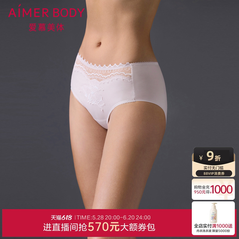 爱慕美体24AW简塑内裤女棉质底裆性感蕾丝中腰平角裤AD2304