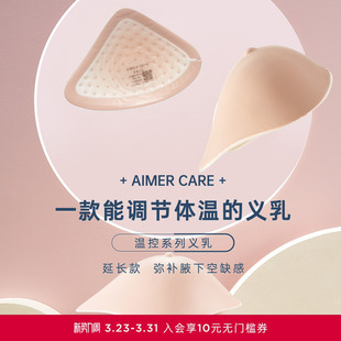 乳腺术后假胸ALB92302 假乳房 爱慕新品 温控透气腋下弥补硅胶义乳