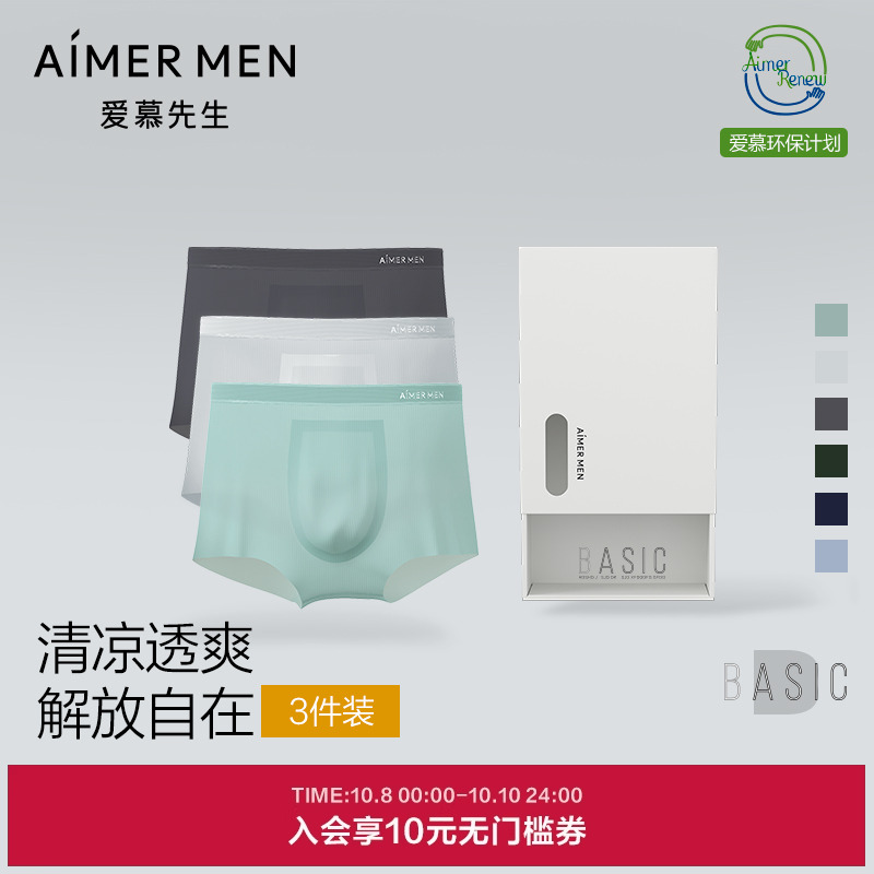 【3件包】爱慕先生内裤男士吸湿速干净痕抗菌净痕腿围装腰平角裤
