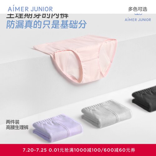 【2件包】爱慕少女天使少年裤A类棉氨纶少女防水底裆高腰生理裤
