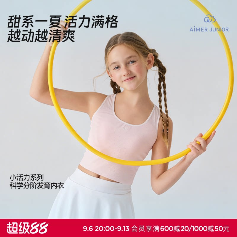 爱慕少女小活力少女三阶段吸湿速干凉感背心式运动文胸AJ115M204