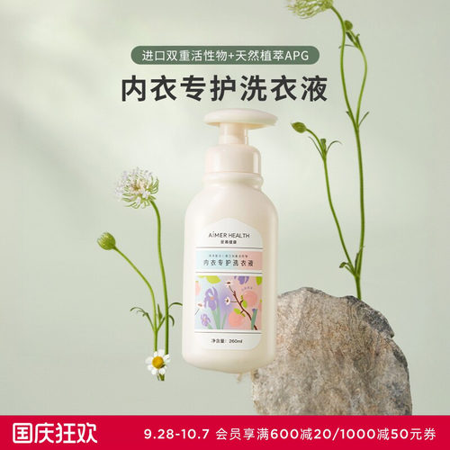 爱慕内衣专用抑菌洗衣液