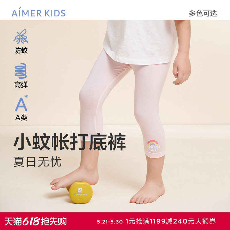 爱慕儿童女孩童学生A类莫代尔夏季外穿艾草防蚊裤七分九分打底裤