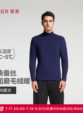 爱慕先生保暖内衣男加绒秋衣高领含真丝打底上衣秋冬NS72F141