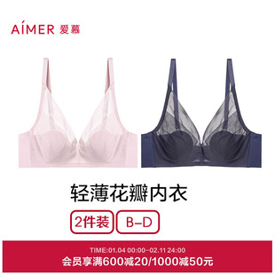 【2件包】爱慕花瓣杯防凸点内衣女春夏有钢圈网纱大胸显小文胸