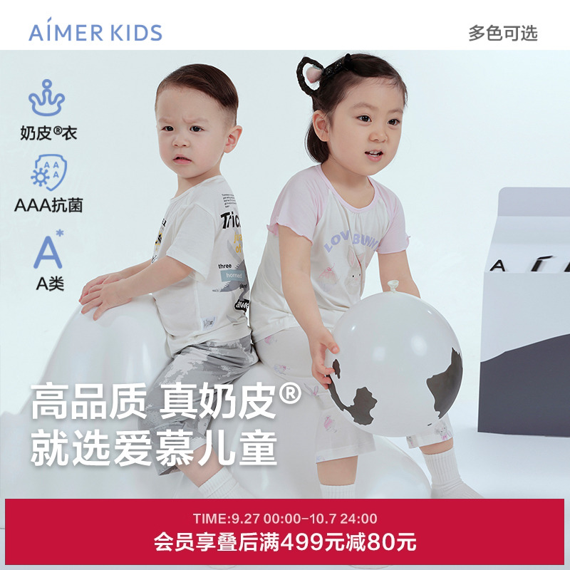 奶皮衣|爱慕儿童男女孩A类抗菌莫代尔柔软套头短袖短裤睡衣家居服