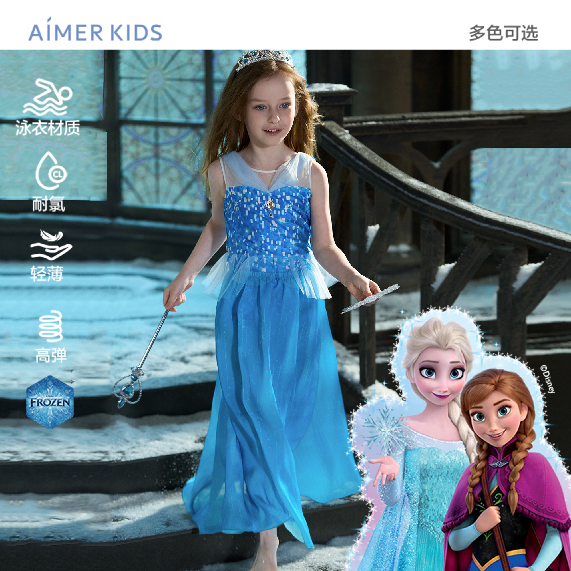 爱慕儿童艾莎冰雪奇缘系列公主女孩耐氯高弹轻薄连体泳衣裙套装