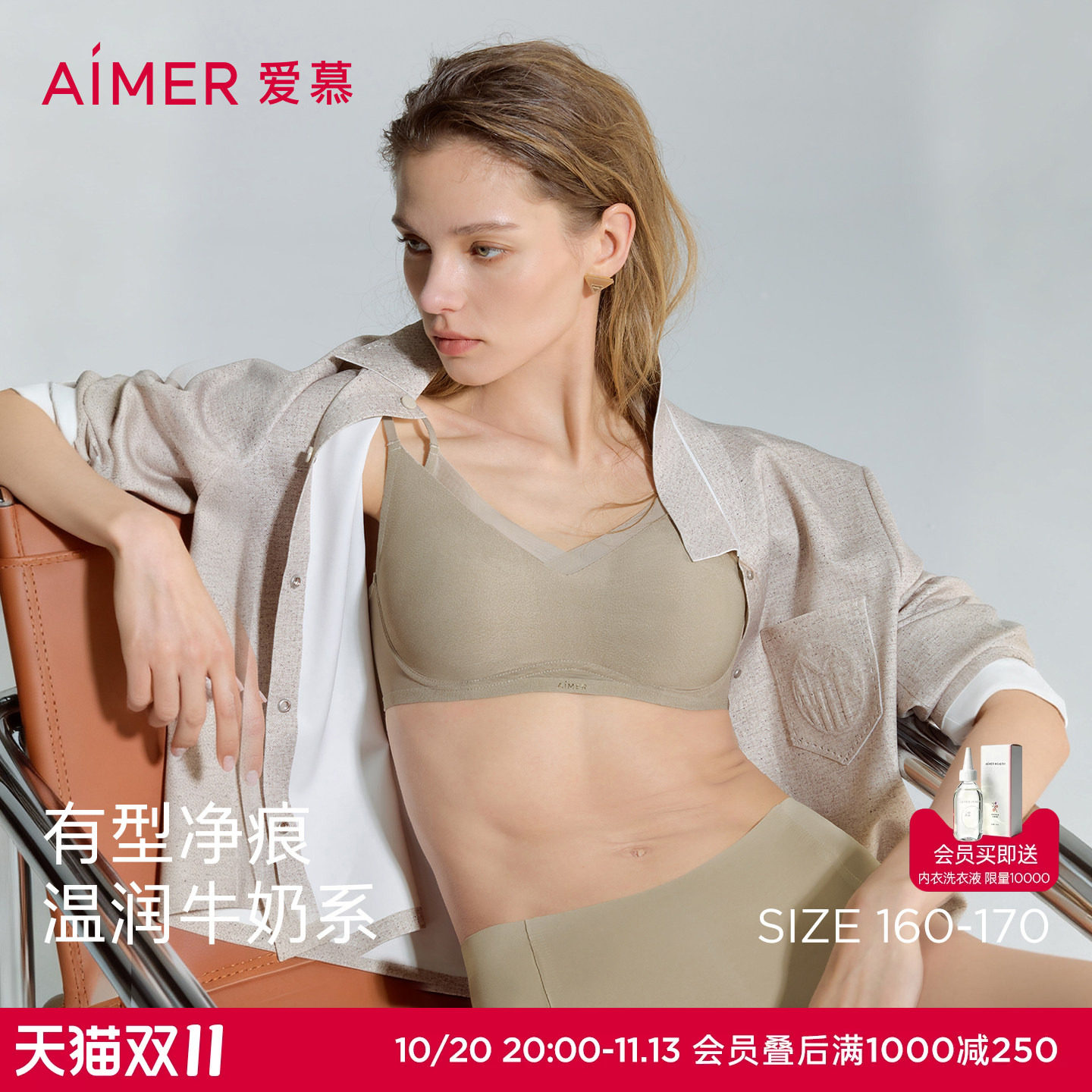 爱慕牛奶贴贴大胸薄杯无痕文胸
