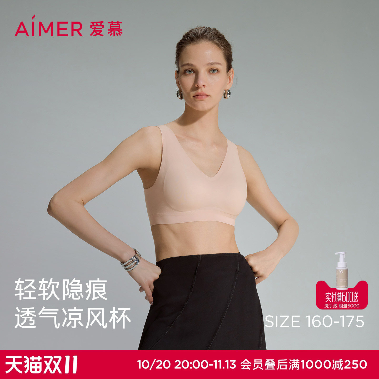 爱慕NONOBRA内衣女V领无钢圈背心式大胸包容舒适文胸春夏AM17A771