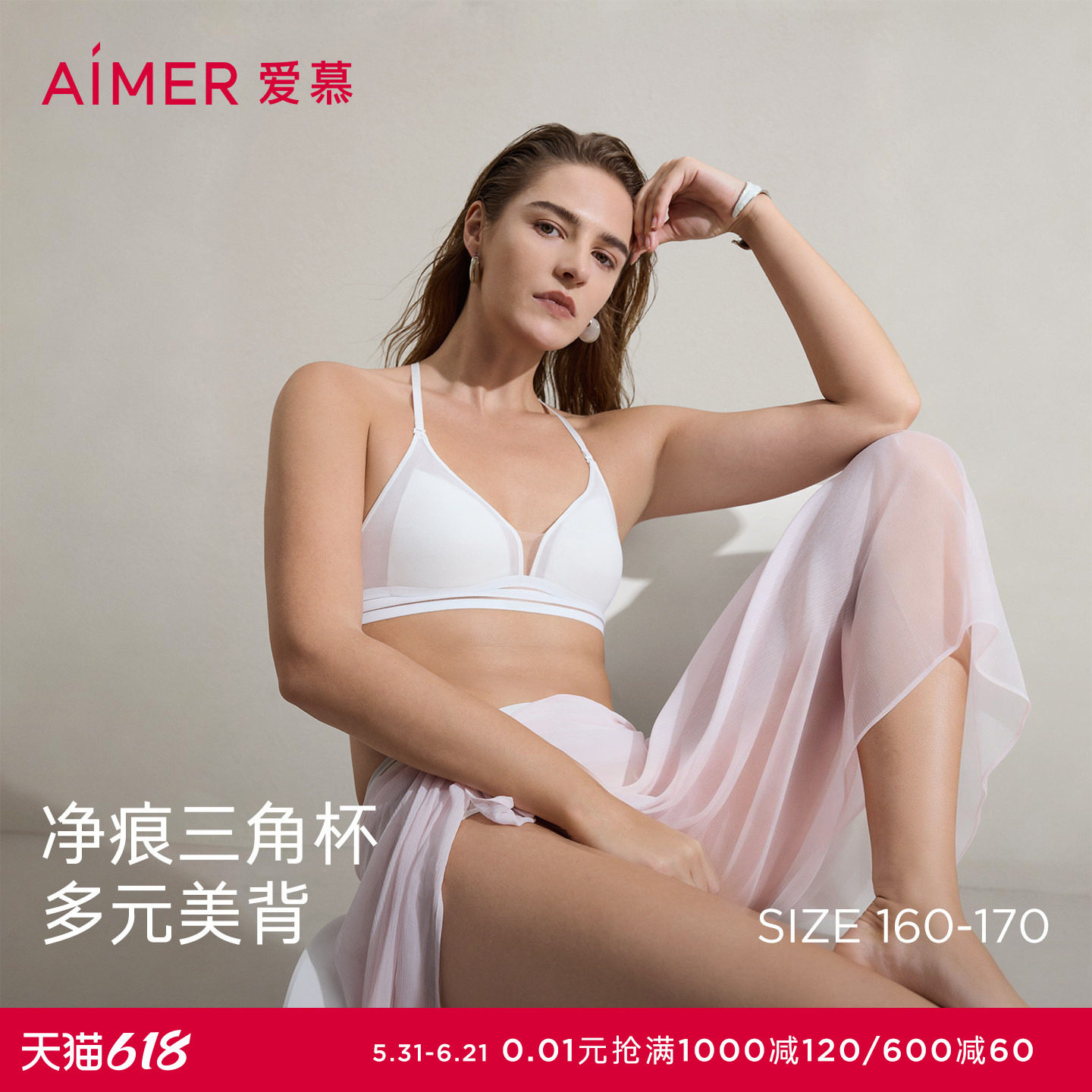 爱慕斯普利特26春夏内衣女深V无钢圈小巧三角杯性感美背文胸