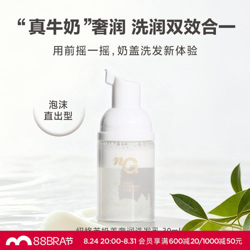 爱慕纽格芙奶盖奢润洗发乳30ml  NG10622