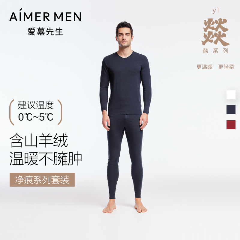 爱慕先生燚暖衣保暖内衣男士秋冬本命年净痕含羊绒秋衣秋裤套装