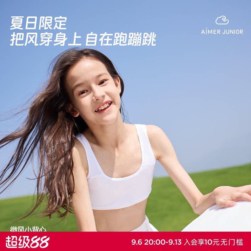 微风|爱慕少女内衣轻薄透气一阶段发育期背心式学生运动美背文胸