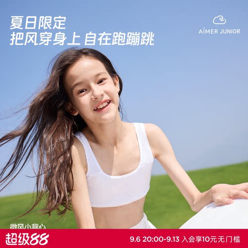 微风|爱慕少女内衣轻薄透气一阶段发育期背心式学生运动美背文胸 - 封面