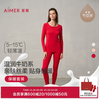 【奶皮衣】爱慕保暖内衣